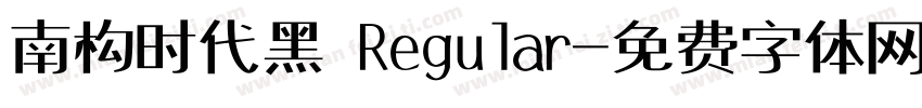 南构时代黑 Regular字体转换